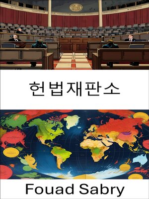 cover image of 헌법재판소